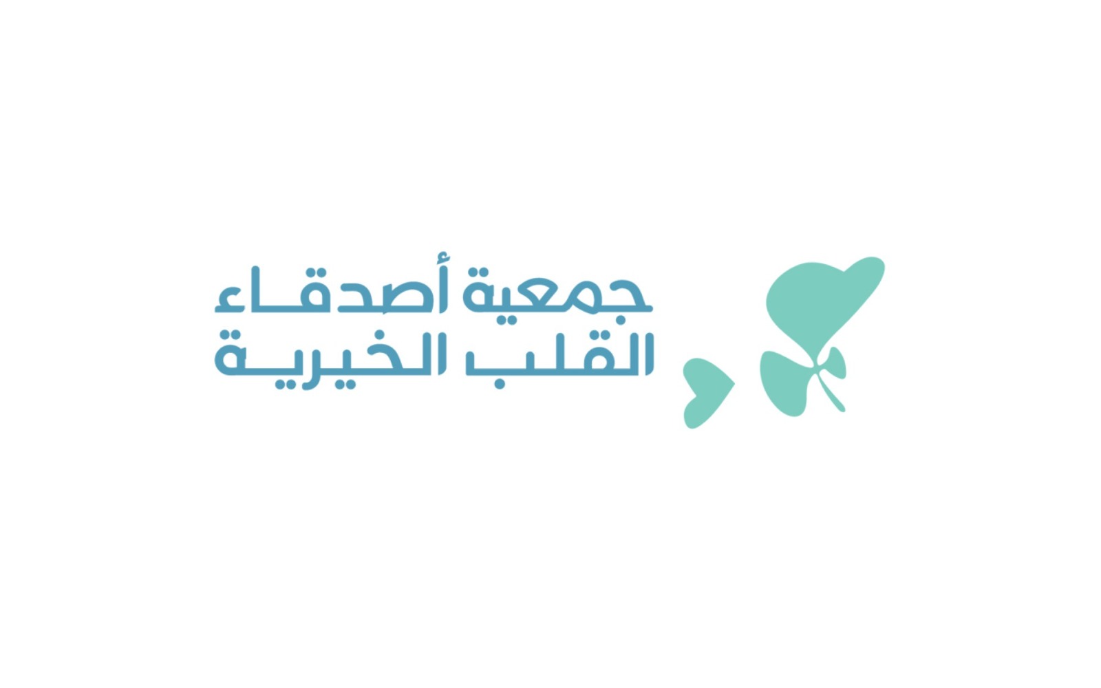 جمعية أصدقاء القلب الخيرية