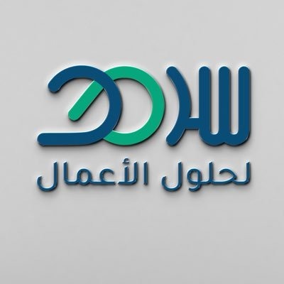 شعار سرمد لحلول الأعمال.